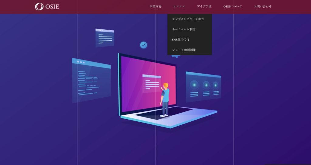 OSIE｜使いやすい予約システムを提供してくれる