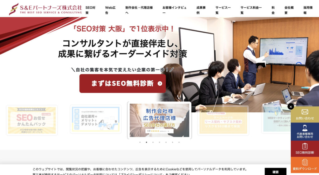 S&Eパートナーズ株式会社｜ローカルSEO対策に特化