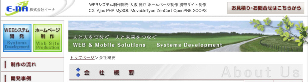 株式会社イーナ｜リスティング広告との連携に特化