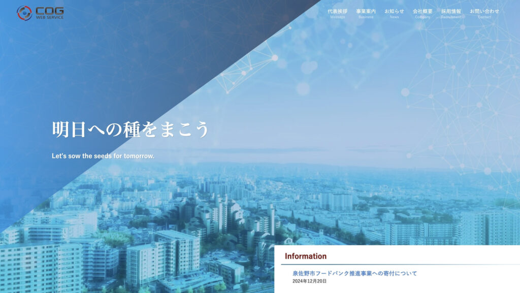 株式会社COGウェブサービス｜ROI最大化の総合戦略