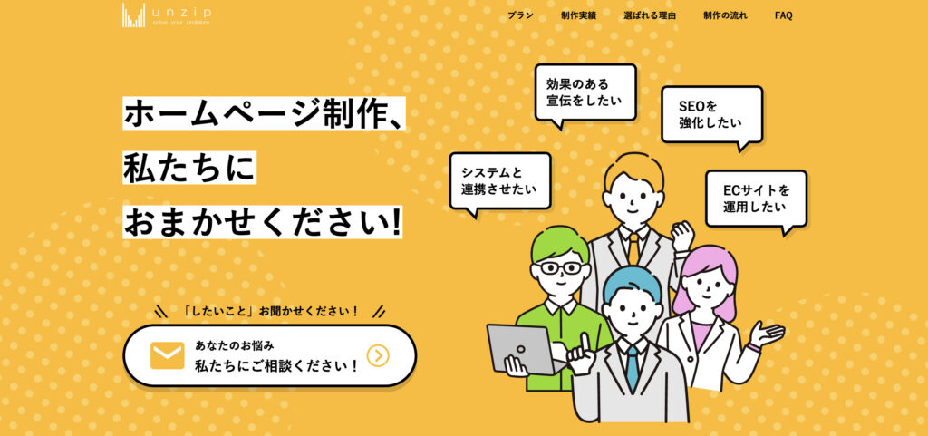 アンジップ株式会社｜最新トレンドを取り入れたモダンデザイン