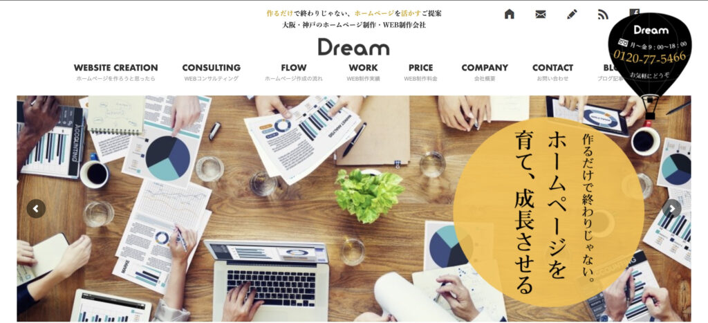 dreamドリーム｜企業特性を活かした低価格制作