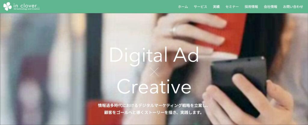 株式会社インクローバー｜ブランディング×マーケティング