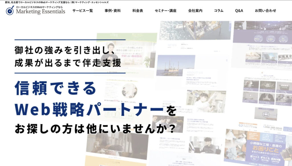 株式会社マーケティング・エッセンシャルズ|マーケティング戦略に基づいた動画コンテンツ制作