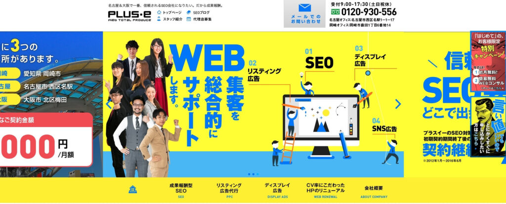株式会社プラスイー|成果報酬型のSEO対策を提供
