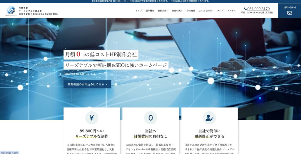 株式会社エスアイティー|幅広い業種業態の集客サポート実績