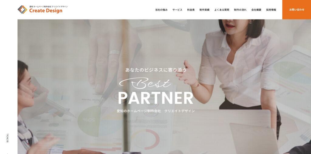 クリエイトデザイン株式会社|企業の個性を引き出すデザインが得意