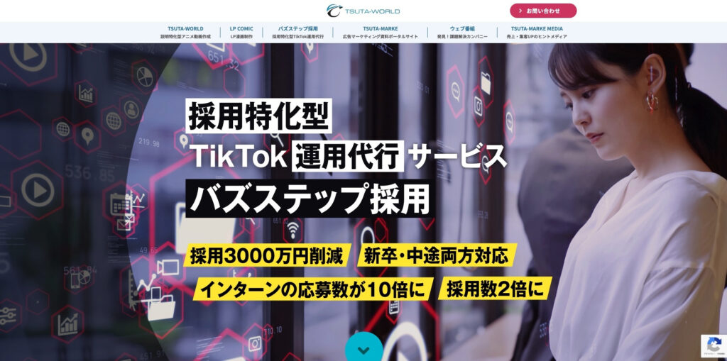 株式会社TSUTA-WORLD｜SNS運用代行に特化した採用支援サービスを展開