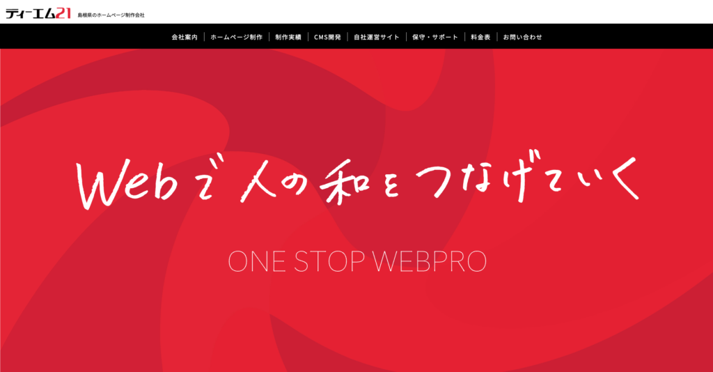 株式会社ティーエム２１｜最新のSEOトレンドに準じた運用方法のアドバイス