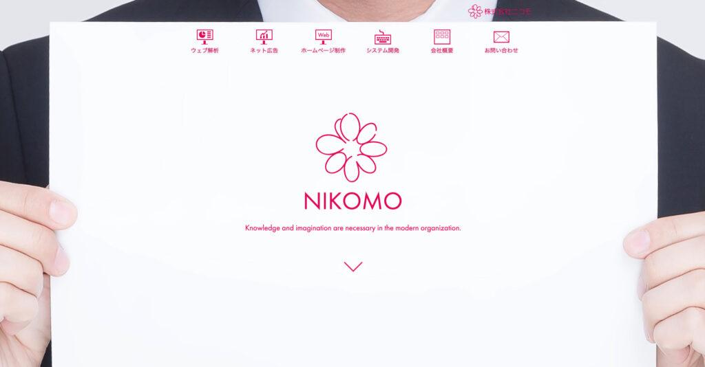 株式会社ニコモ｜Web解析の技術を応用した成果の出るLP制作