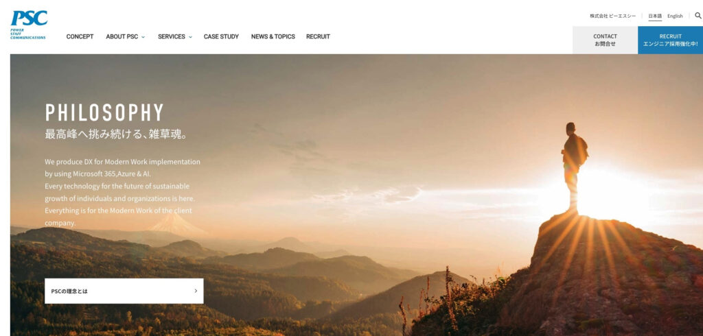 株式会社ピーエスシー｜モバイルに特化したLP制作