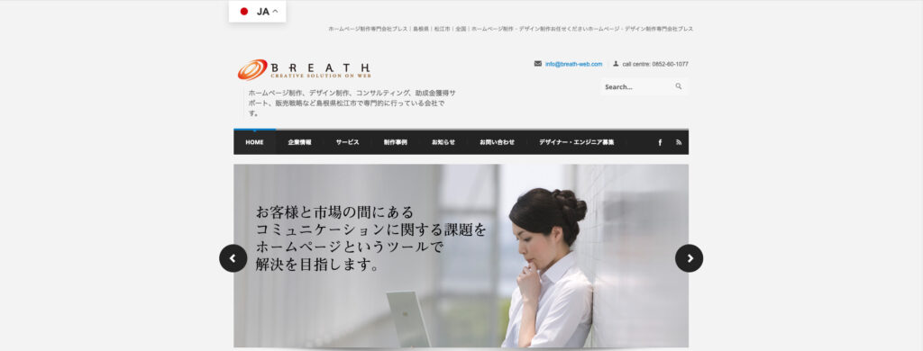 合資会社ブレス｜クライアントとのコミュニケーションを重視