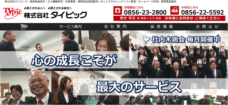 株式会社タイピック｜住宅や保育関係の制作実績が豊富