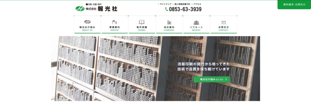 株式会社報光社｜販売代行業務も提供