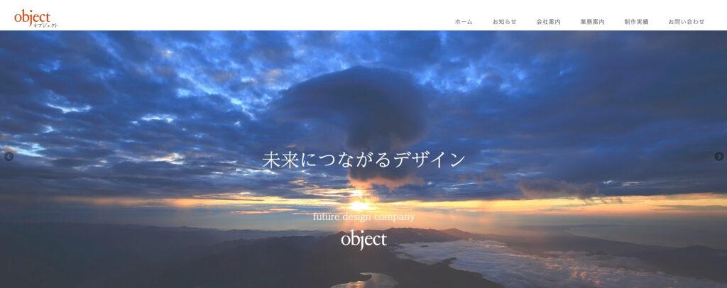 株式会社object｜紙媒体の制作物にも対応