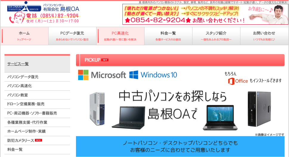 有限会社島根オーエー｜30年以上の制作実績【不動産業界】
