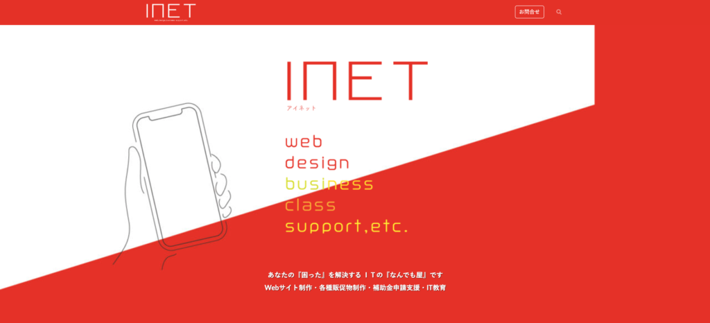 有限会社アイネット｜リニューアルからメンテナンスまで対応【不動産業界】
