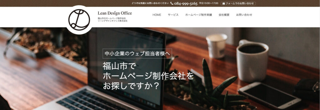 リーンデザインオフィス株式会社｜クライアント企業の成長をサポート