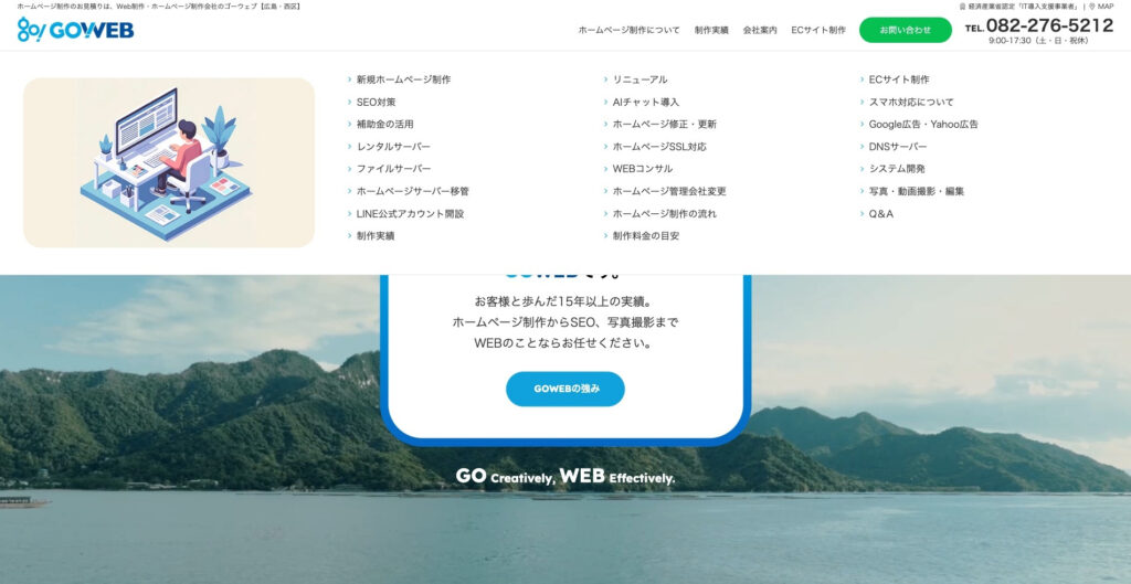 株式会社GOWEB｜クライアント企業の発展に貢献