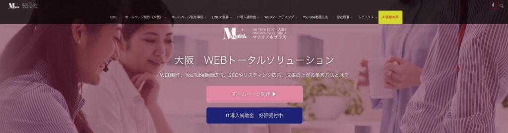 株式会社マテリアルプラス｜万全なアフターフォロー体制