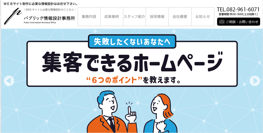株式会社PUBLIC｜各分野のエキスパートが在籍