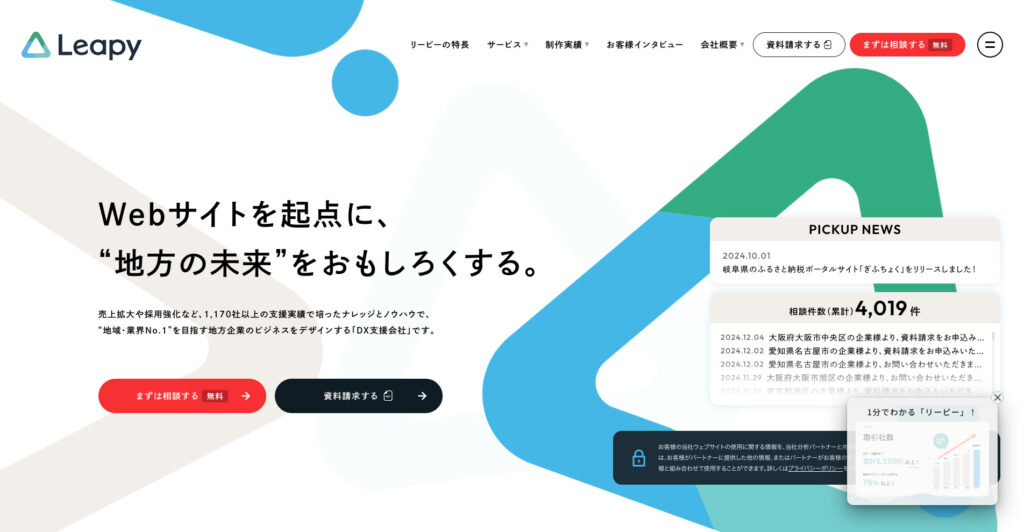 株式会社リーピー|成果報酬型のSEO対策