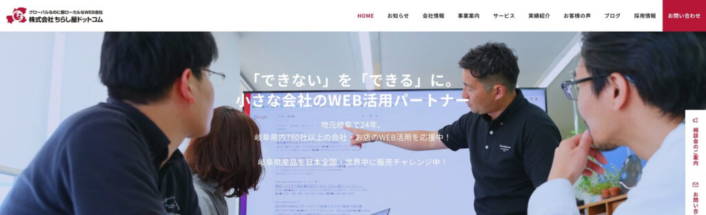 株式会社ちらし屋ドットコム|地域密着型のSEO対策会社