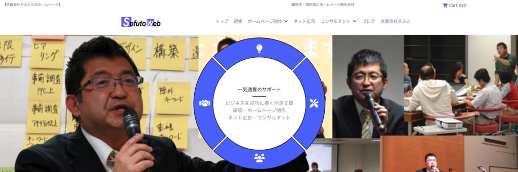 合同会社そふと