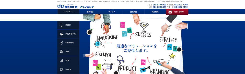 株式会社第一プランニング