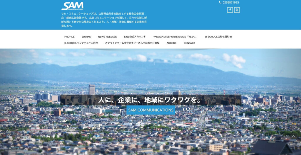 株式会社サム・コミュニケーションズ