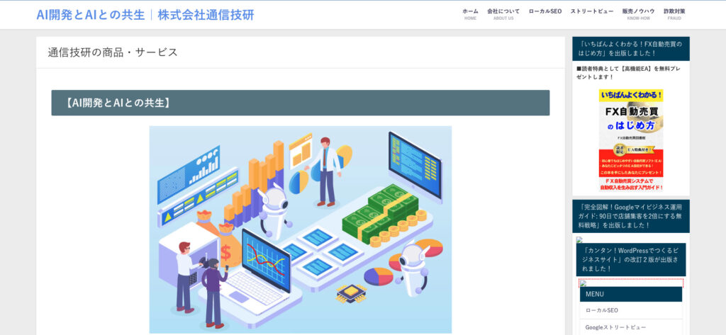 株式会社通信技研