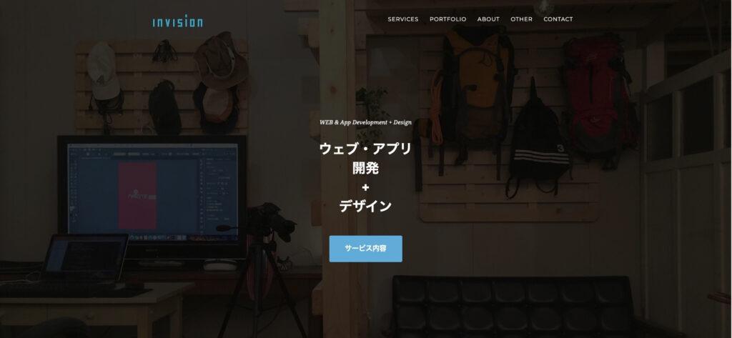 有限会社インビジョン|SEO対策をパッケージで提供