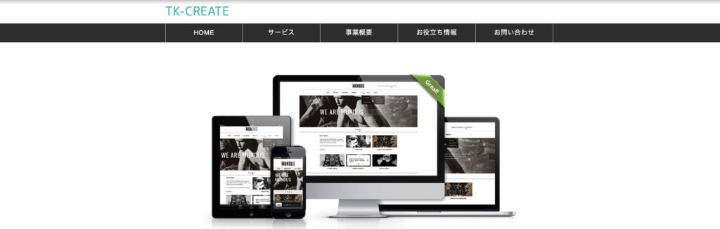 TK-CREATE|柔軟かつ有効なサービスを展開