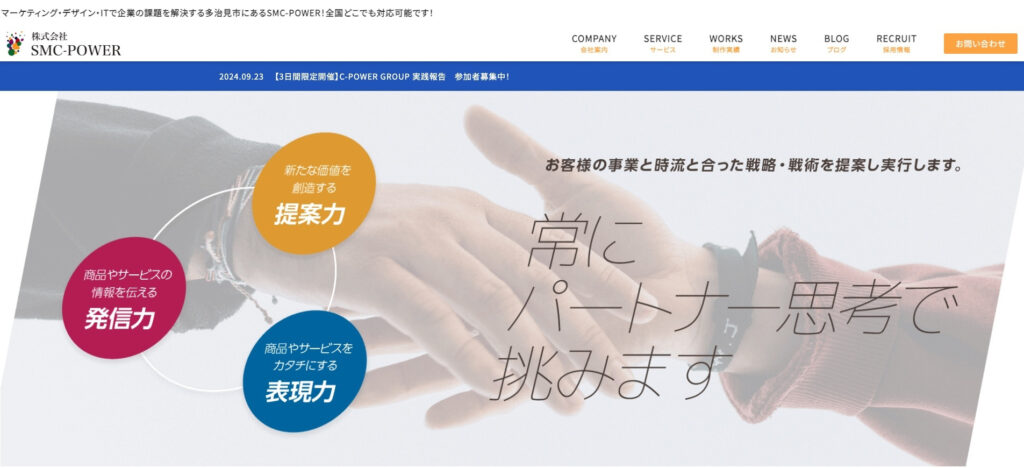 株式会社SMC-POWER|アフターフォローまで充実