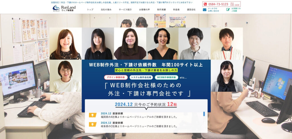 RunLand株式会社|年間100サイト以上の支援実績