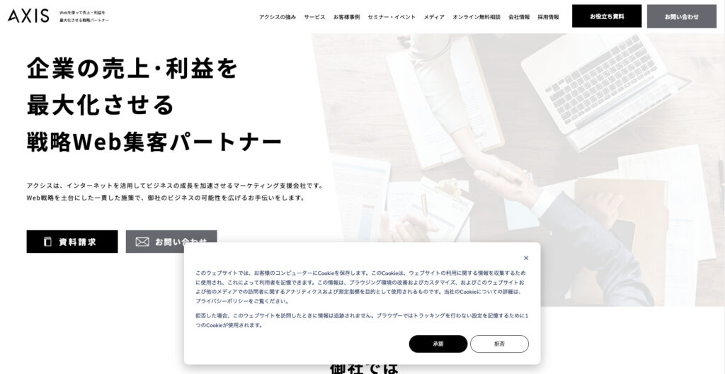 株式会社アクシス|上場企業から地方の中堅会社まで200社以上を支援