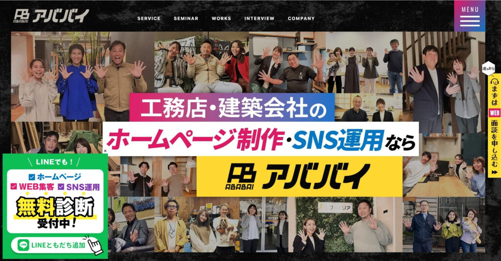 株式会社アババイ|建築業界のノウハウが豊富