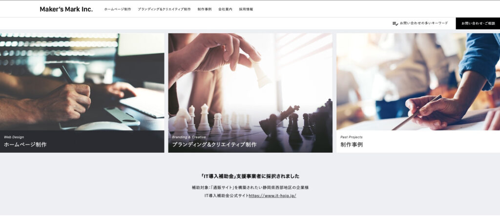 株式会社メーカーズマーク|検索ユーザー最適化を目指す