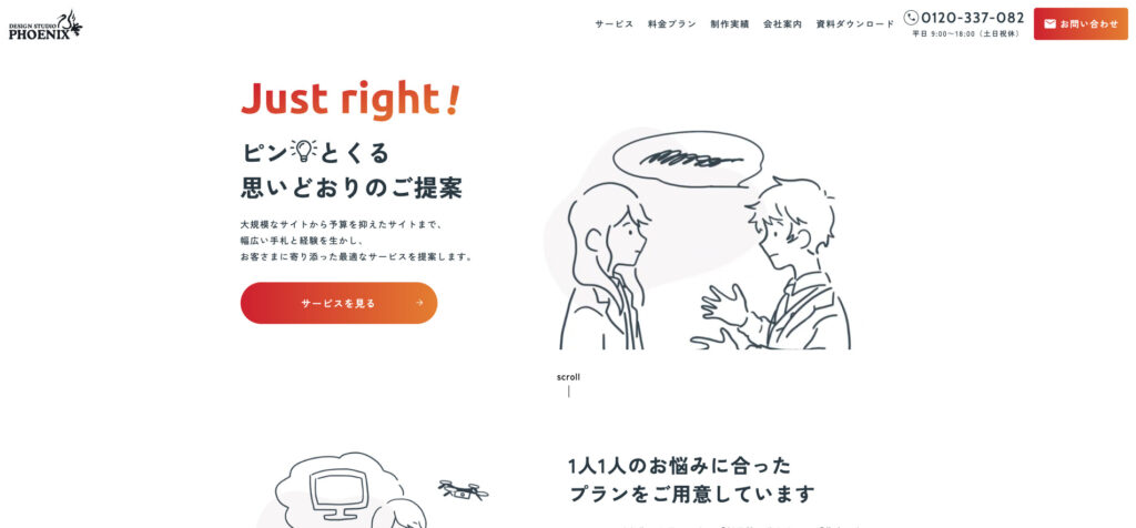 株式会社デザインスタジオフェニックス|内部対策を得意としている