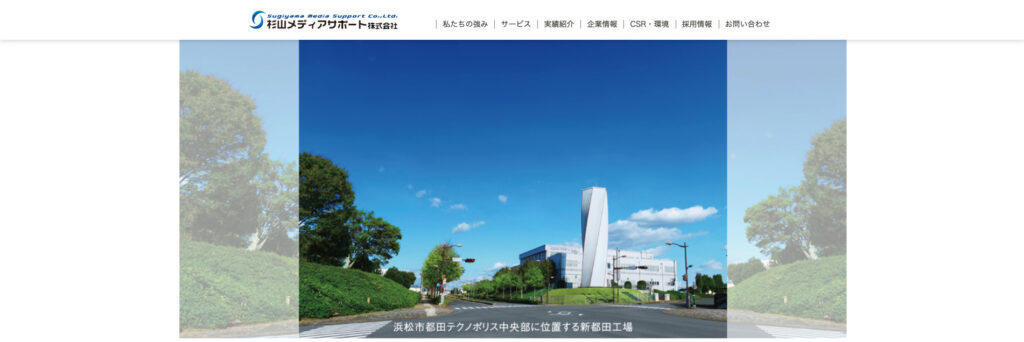 杉山サポートメディア株式会社|安定した集客を実現