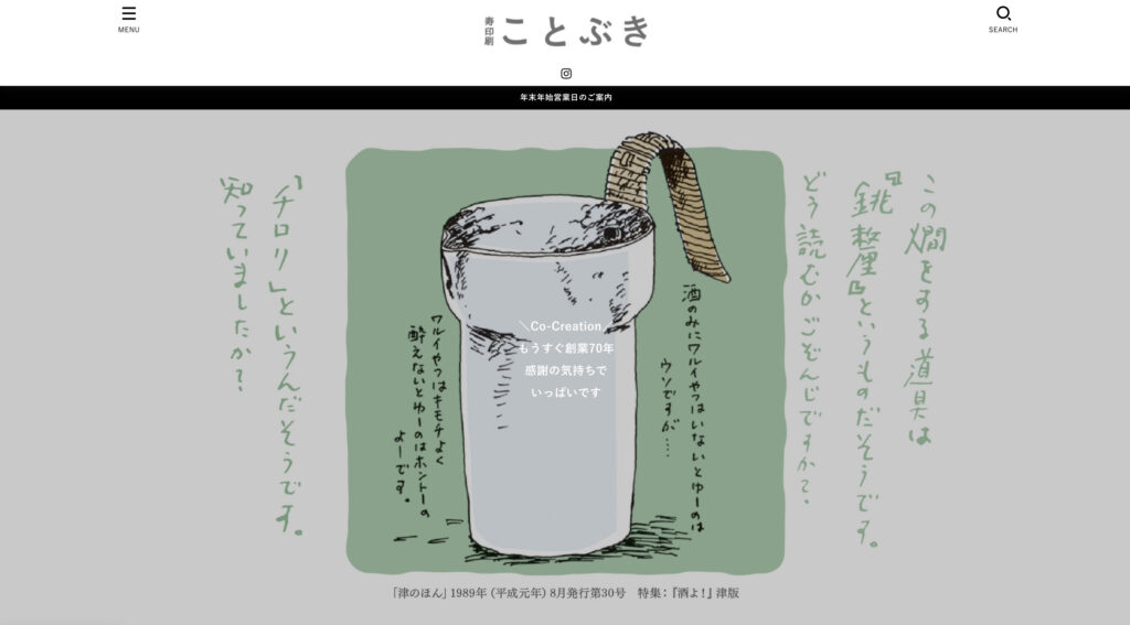 寿印刷物工業株式会社｜内部SEO対策を重視