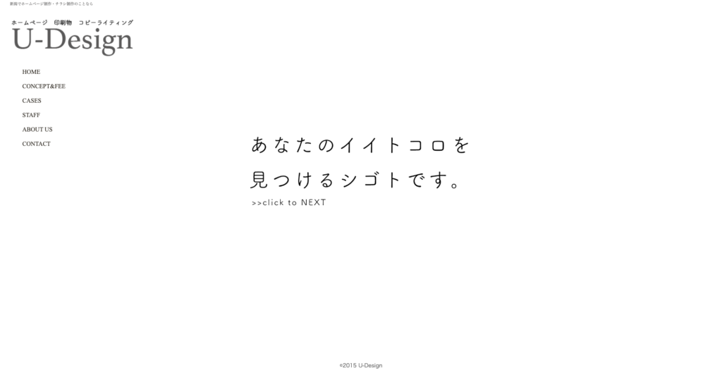 U-Design｜地元企業の魅力を引き出すデザイン