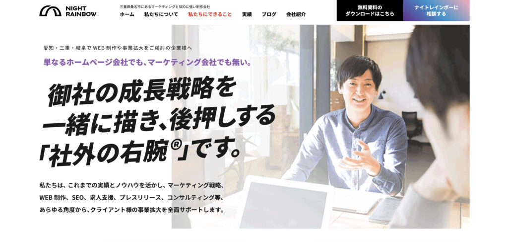 株式会社ナイトレインボー｜400サイト以上の支援実績