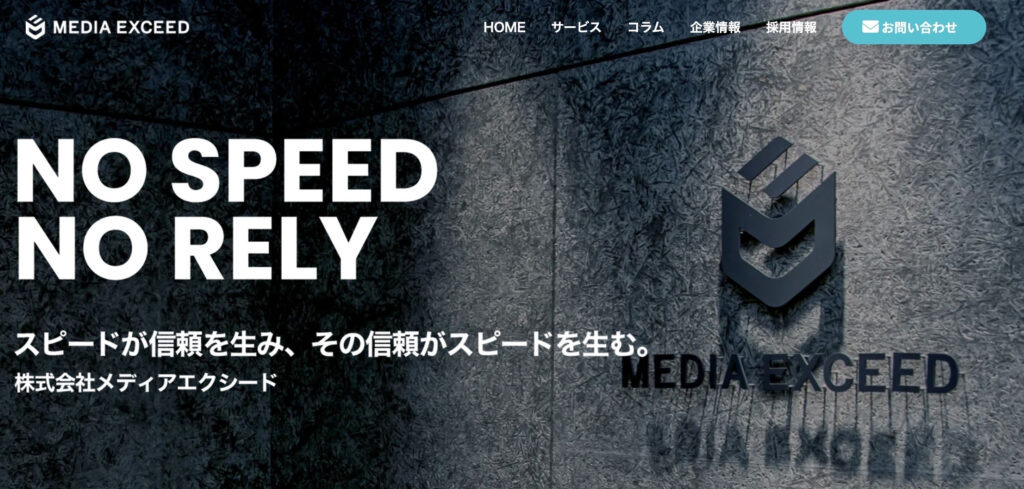 株式会社メディアエクシード｜より柔軟なアプローチによるSEO対策