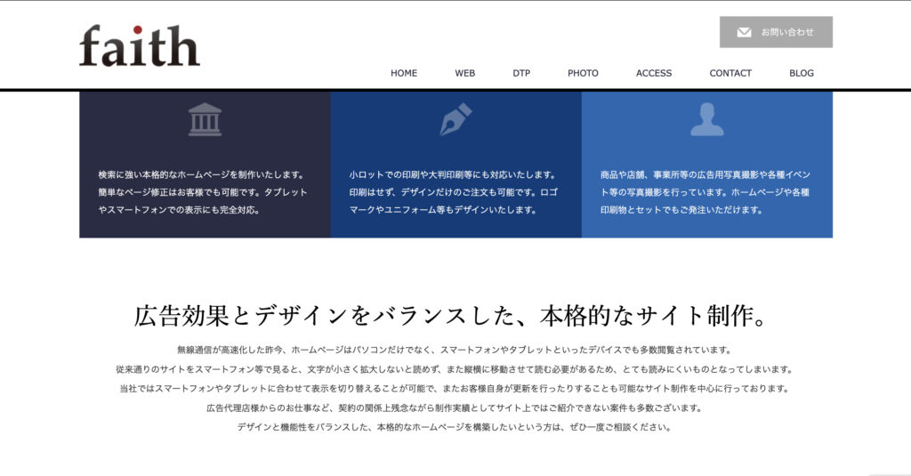 faith｜本格的なサイト制作を提供