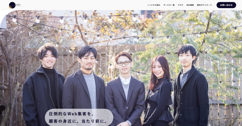 株式会社ノックス|成功事例をもとにしたSEO対策