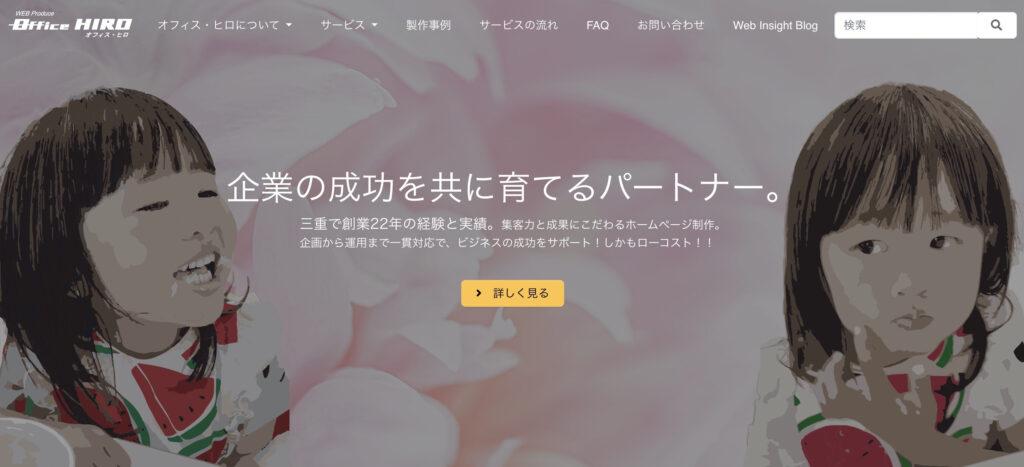 オフィス・ヒロ｜戦略的・専門的なアドバイスによるビジネスの最大化