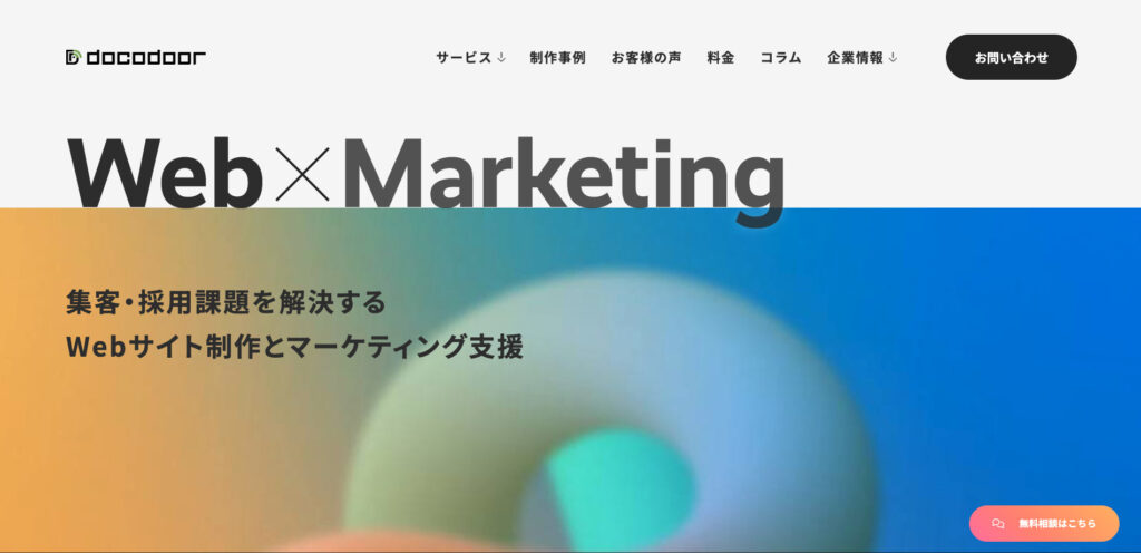 ドコドア株式会社｜SEO対策や幅広いサイト制作実績