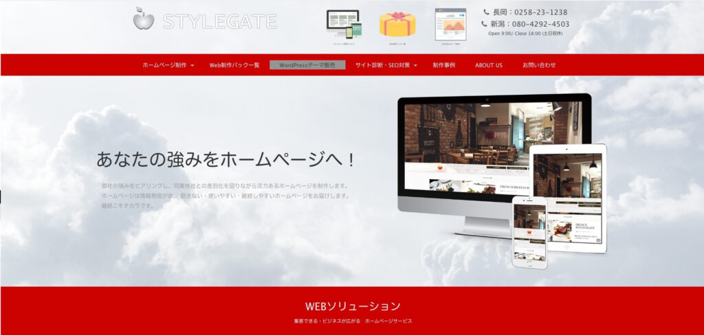 スタイルゲート｜LP制作と広告運用連携