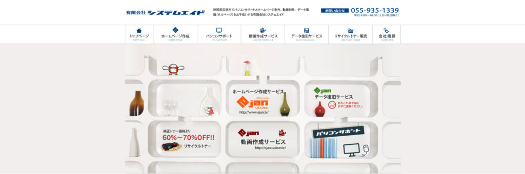 有限会社システムエイド|最適なSEO対策によるリピーター化を目指す